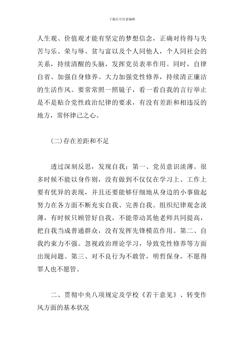 党史教育学习自我剖析材料三篇_第2页