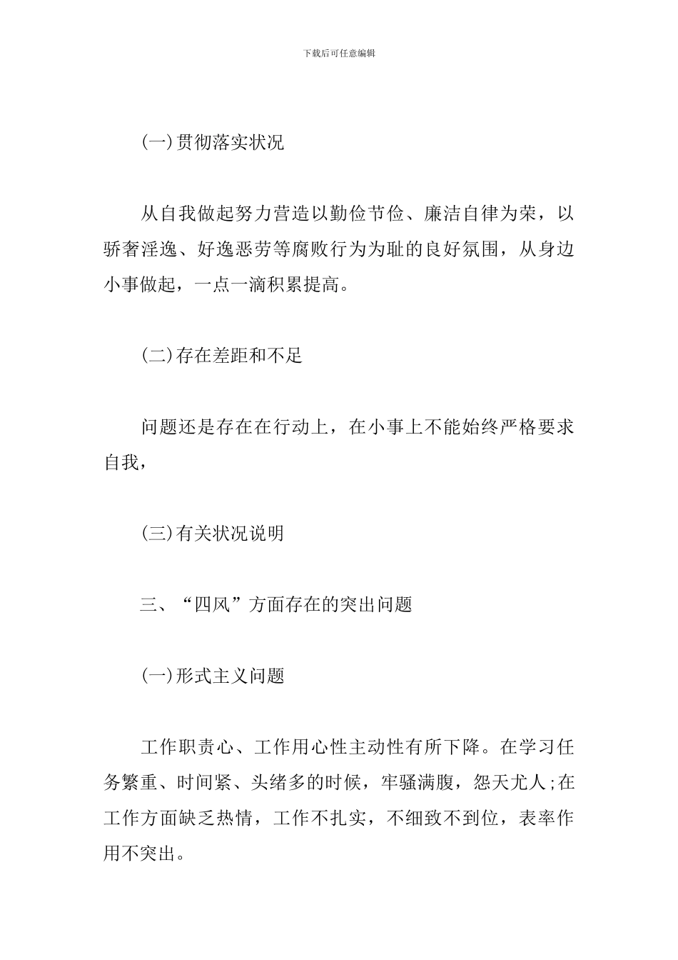 党史教育学习自我剖析材料三篇_第3页