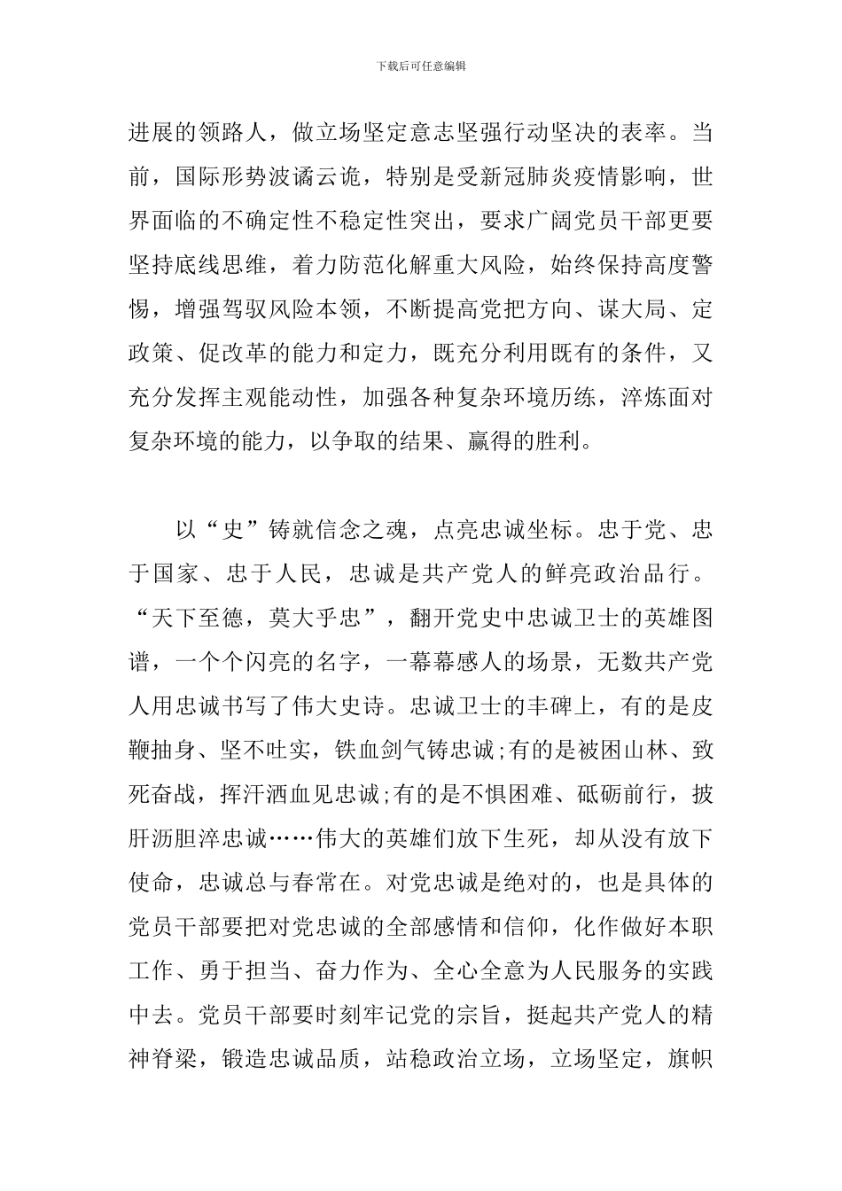 党史学习教育心得体会范文_第2页