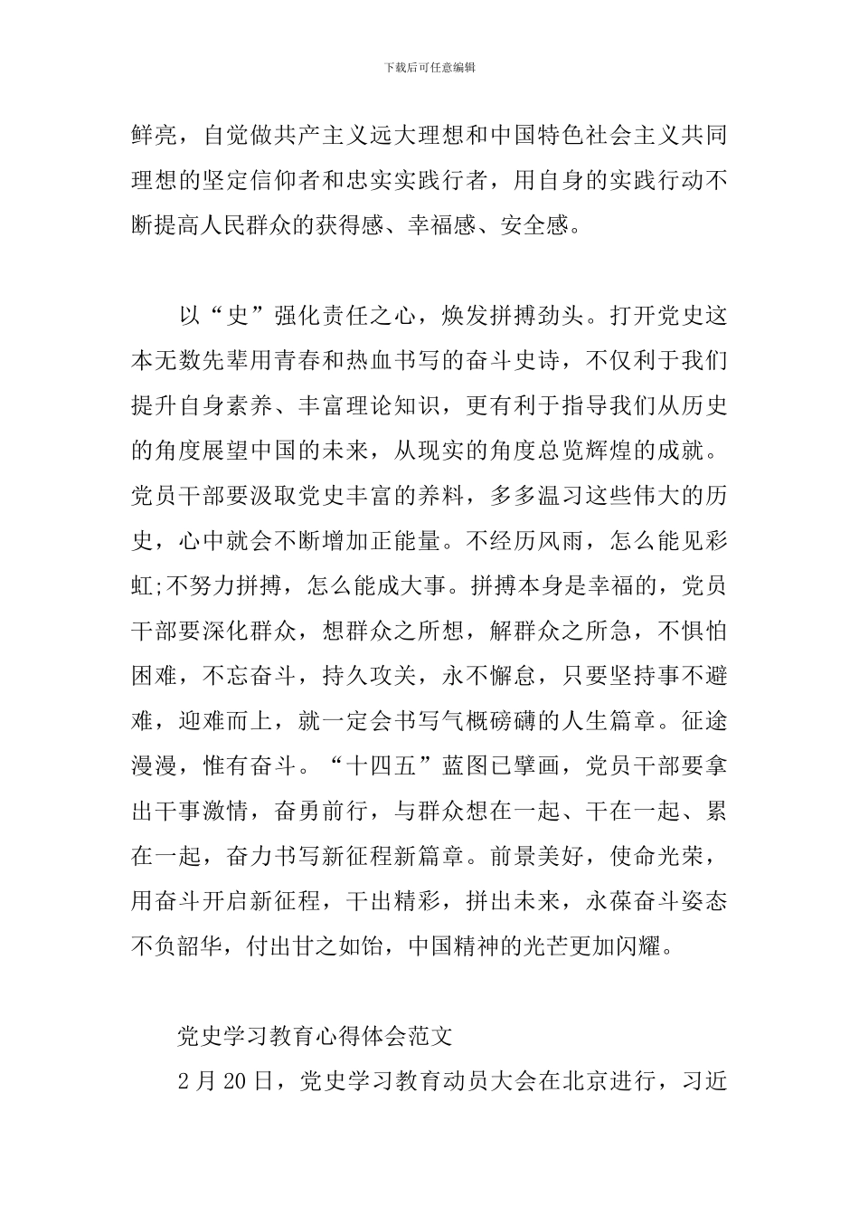 党史学习教育心得体会范文_第3页