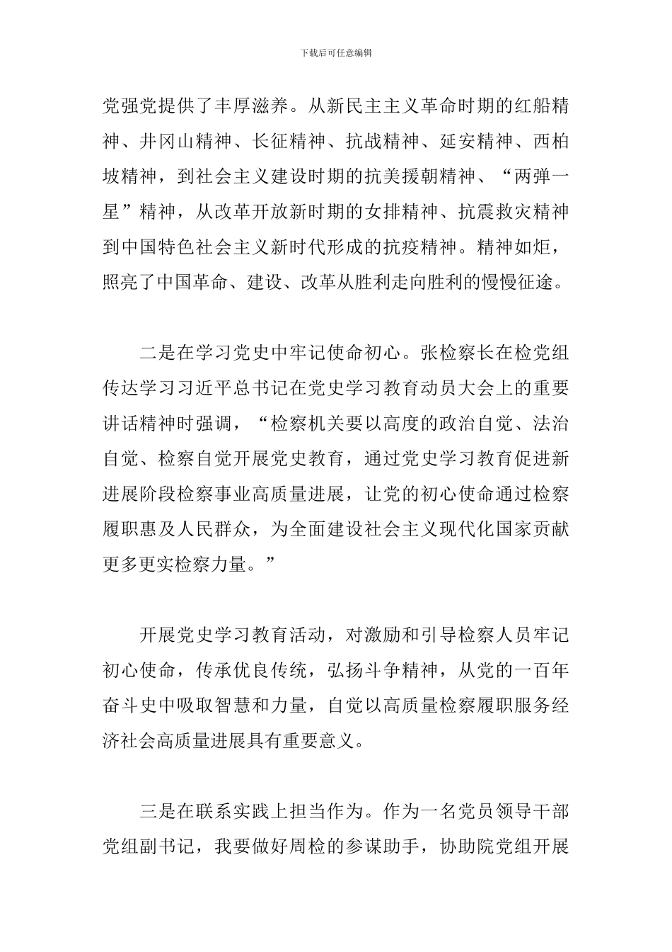 党史教育动员大会心得体会_第2页