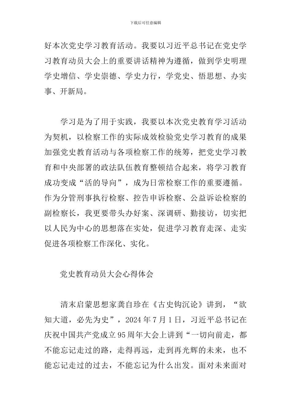 党史教育动员大会心得体会_第3页