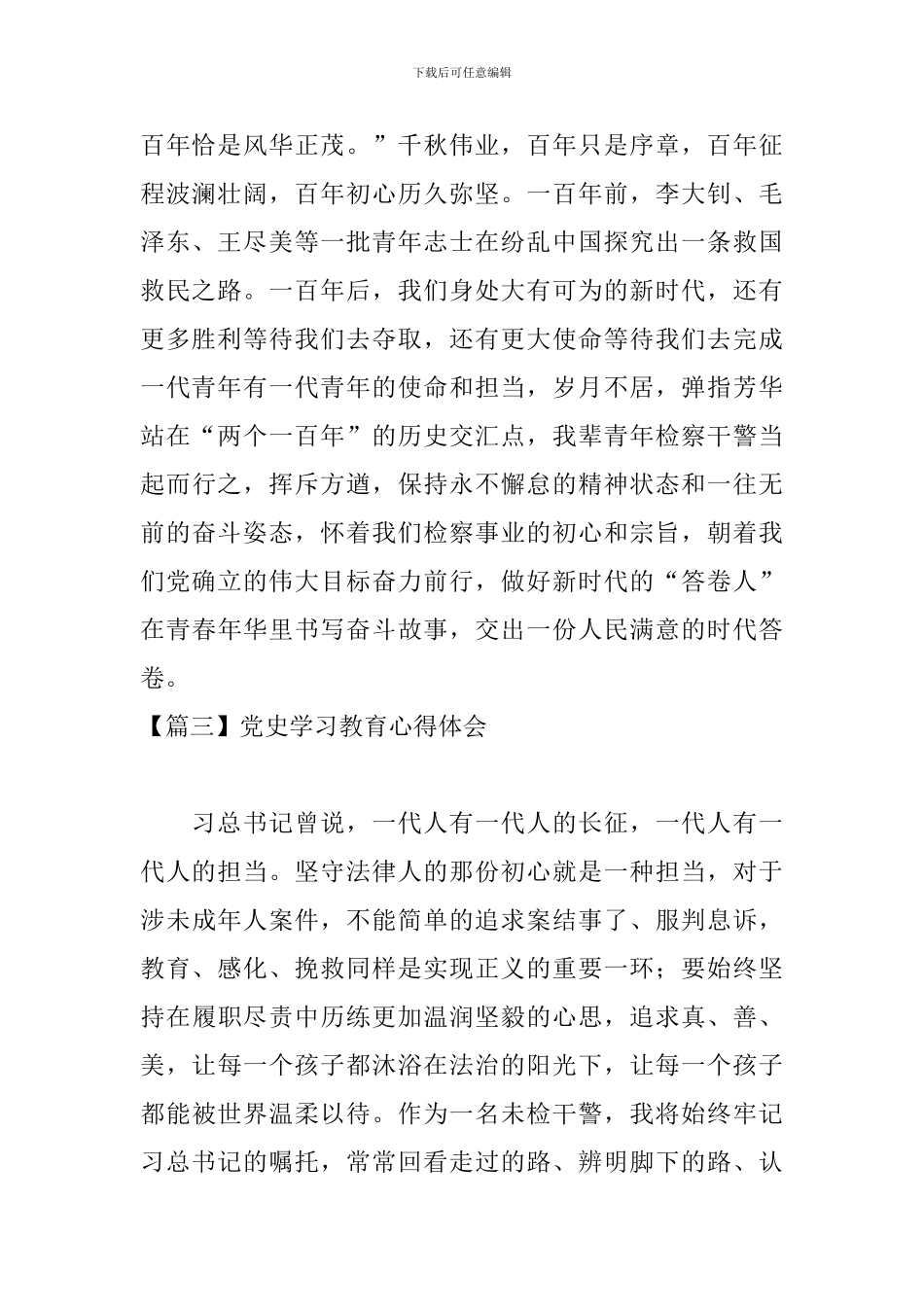 党史学习教育心得体会【11篇】_第2页