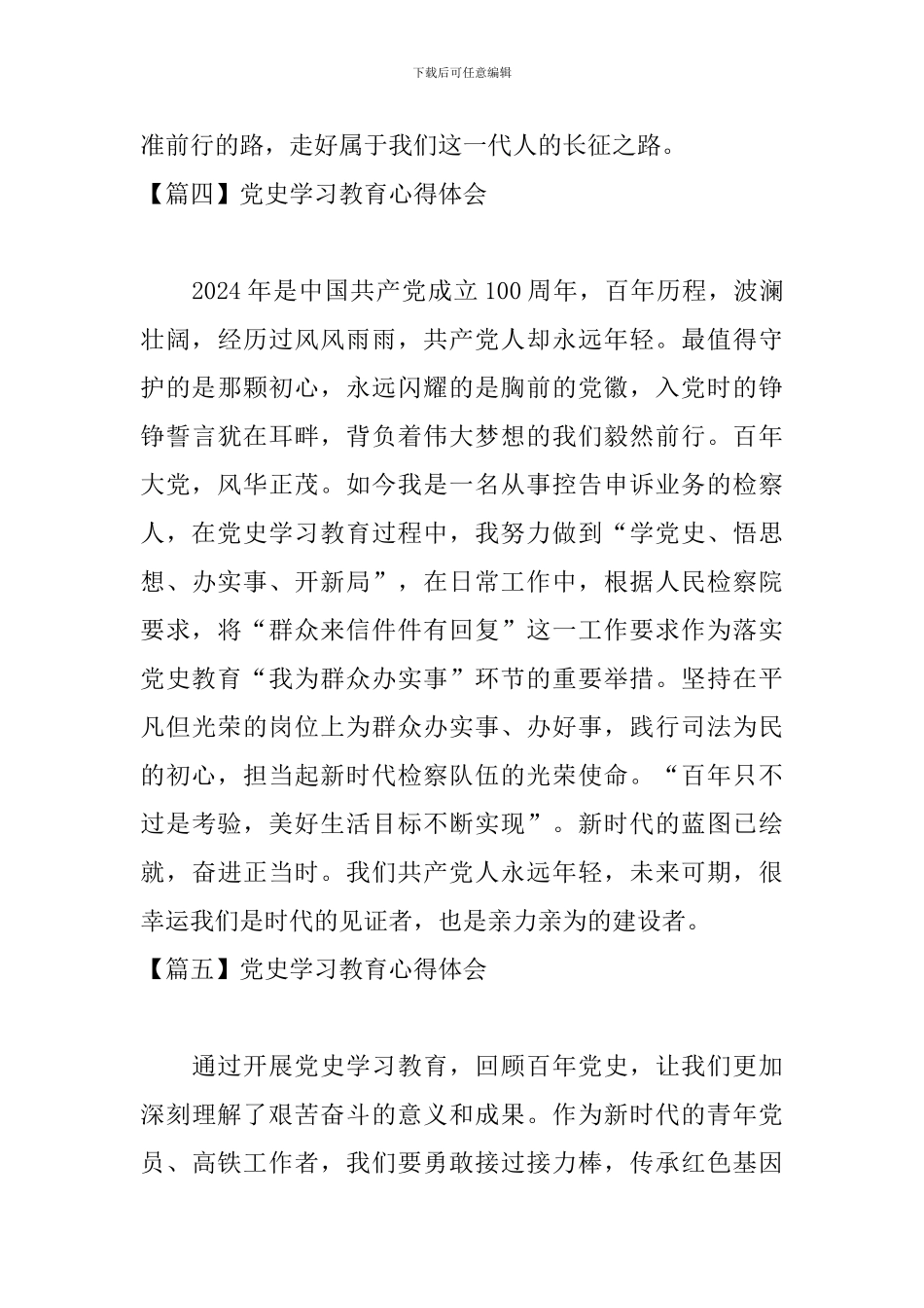 党史学习教育心得体会【11篇】_第3页