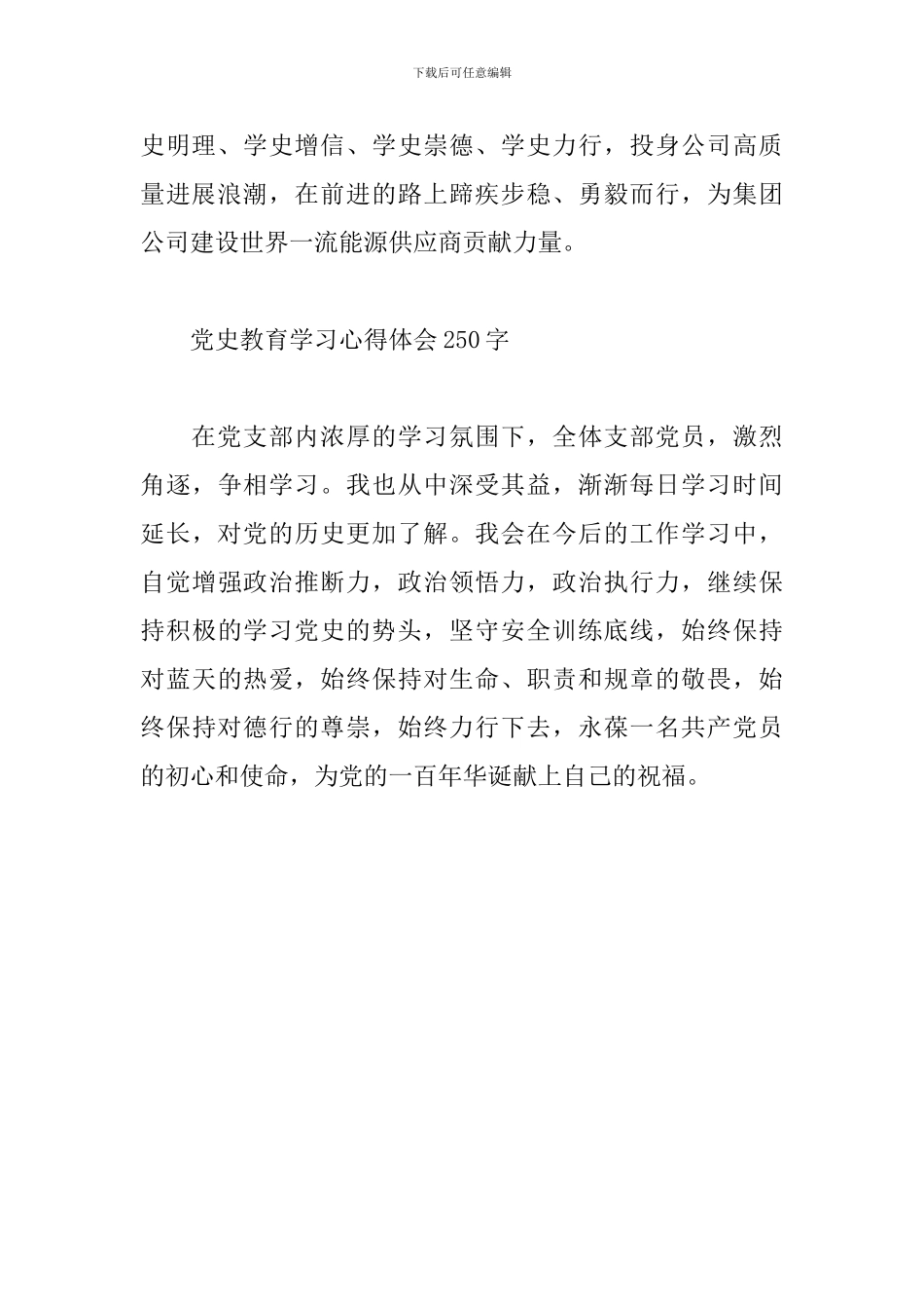 党史教育学习心得体会250字_第2页
