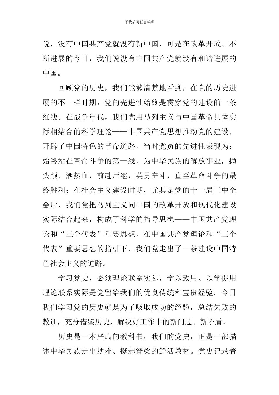 党史教育演讲稿_第2页