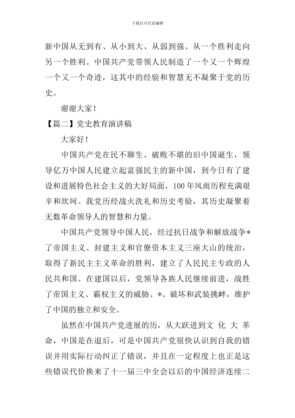 党史教育演讲稿_第3页