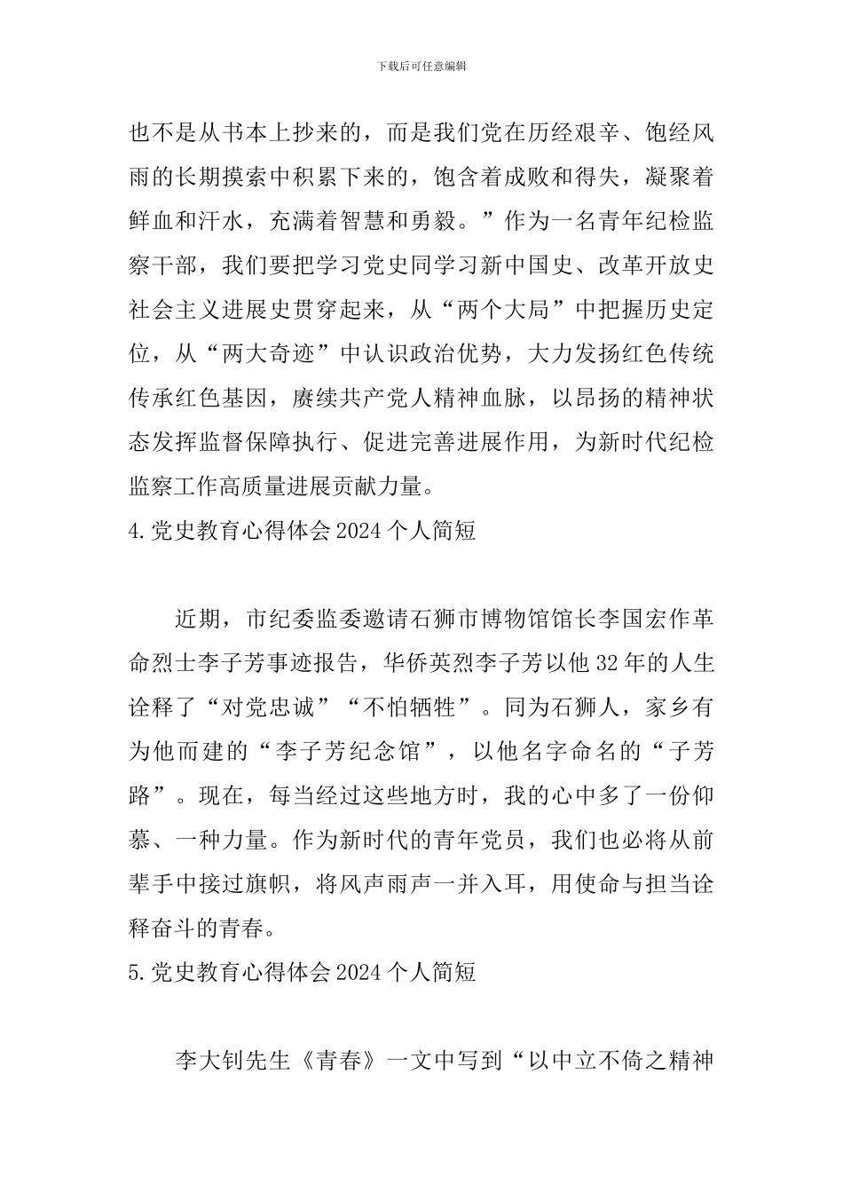 党史教育心得体会2024个人简短_第2页