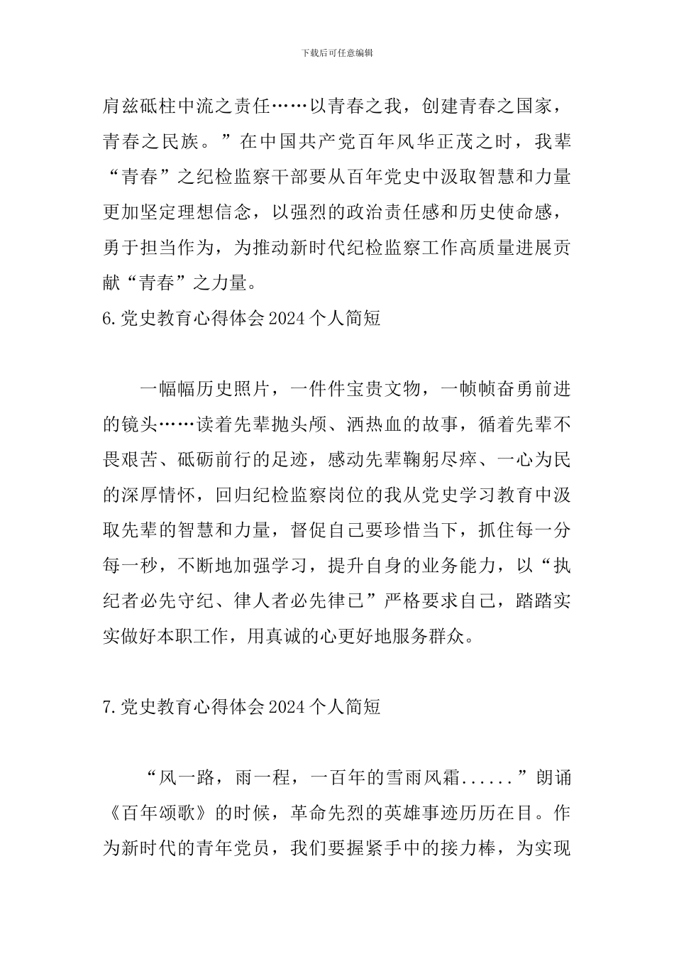 党史教育心得体会2024个人简短_第3页