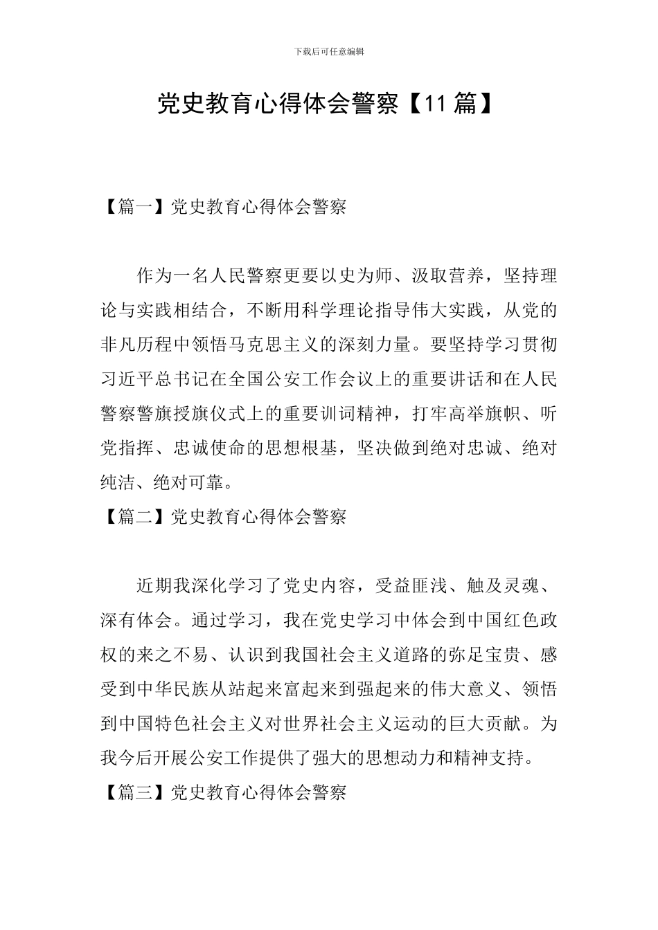 党史教育心得体会警察_第1页