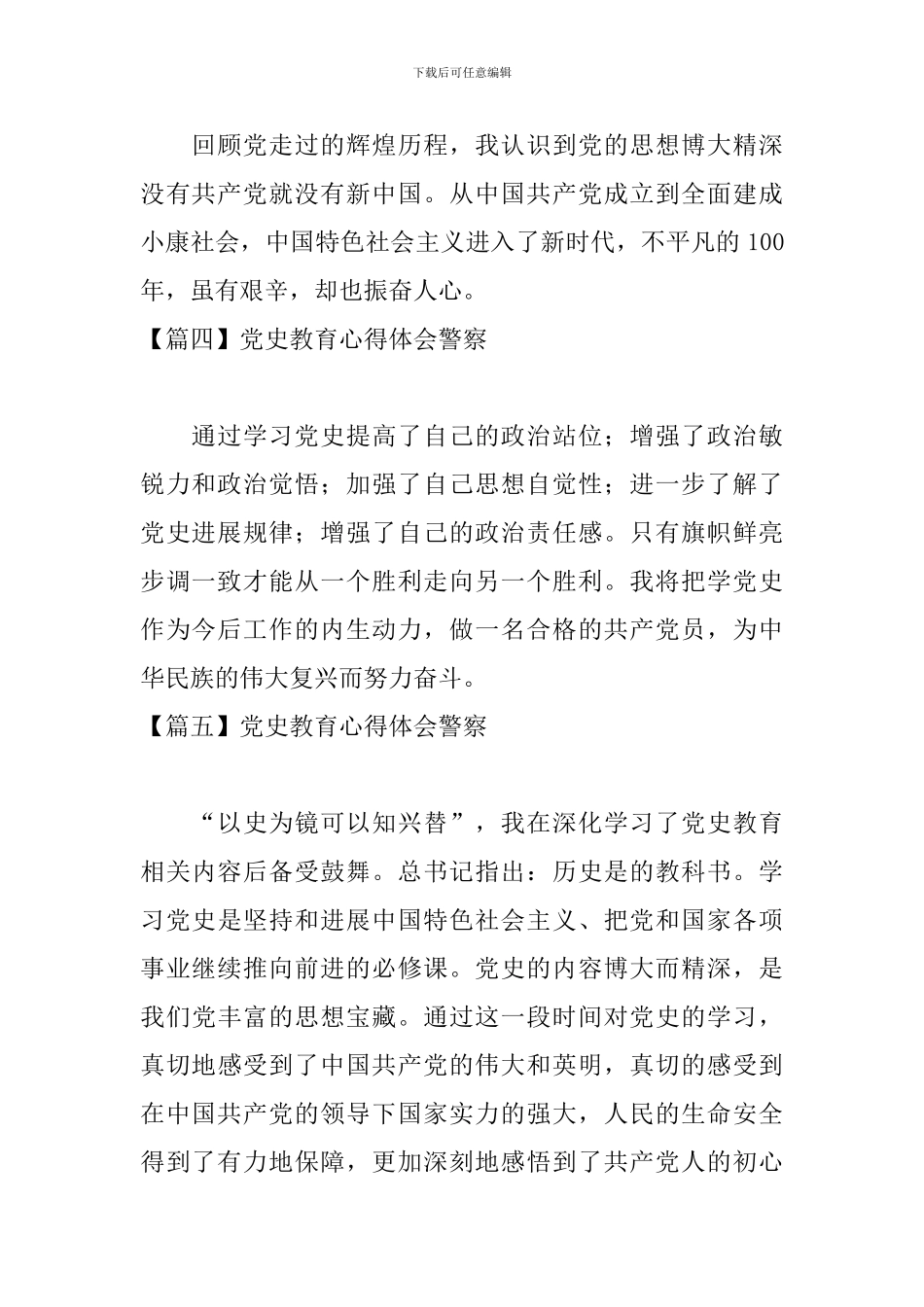 党史教育心得体会警察_第2页