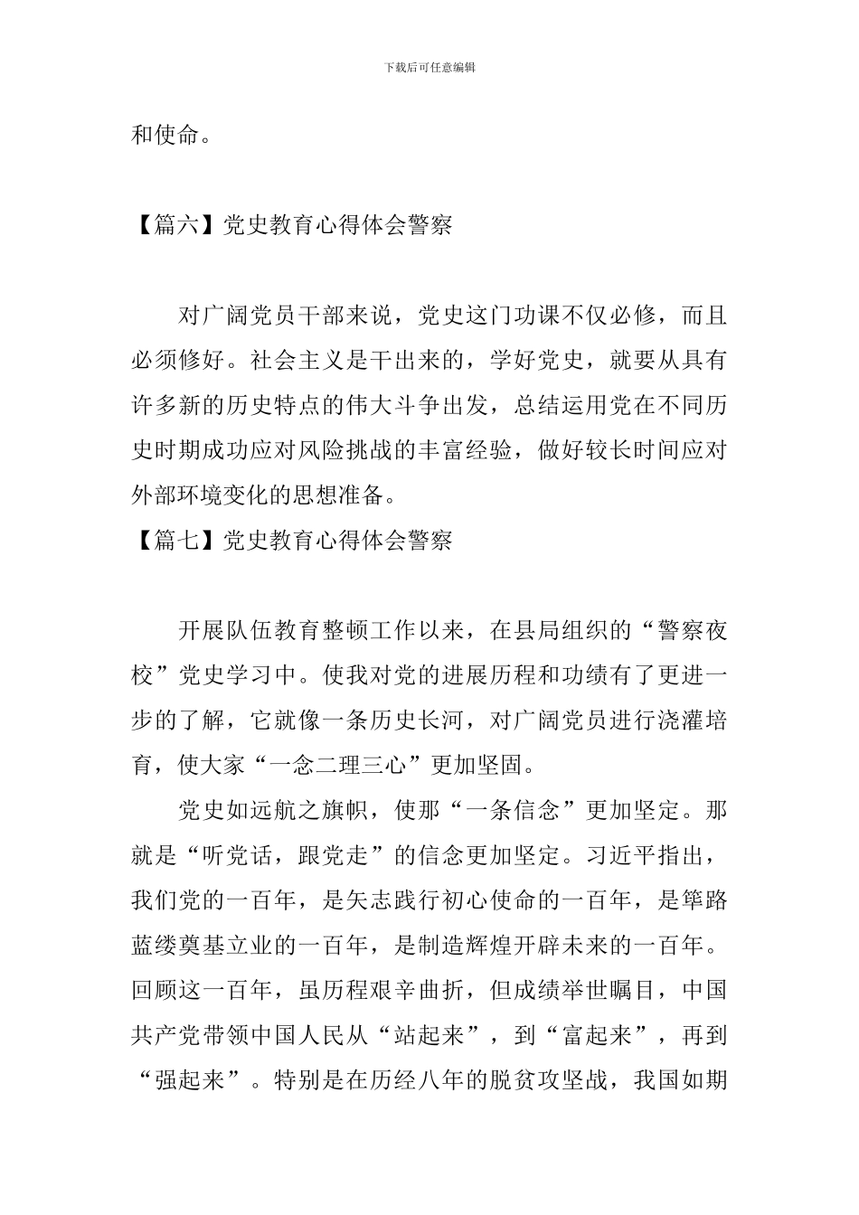 党史教育心得体会警察_第3页