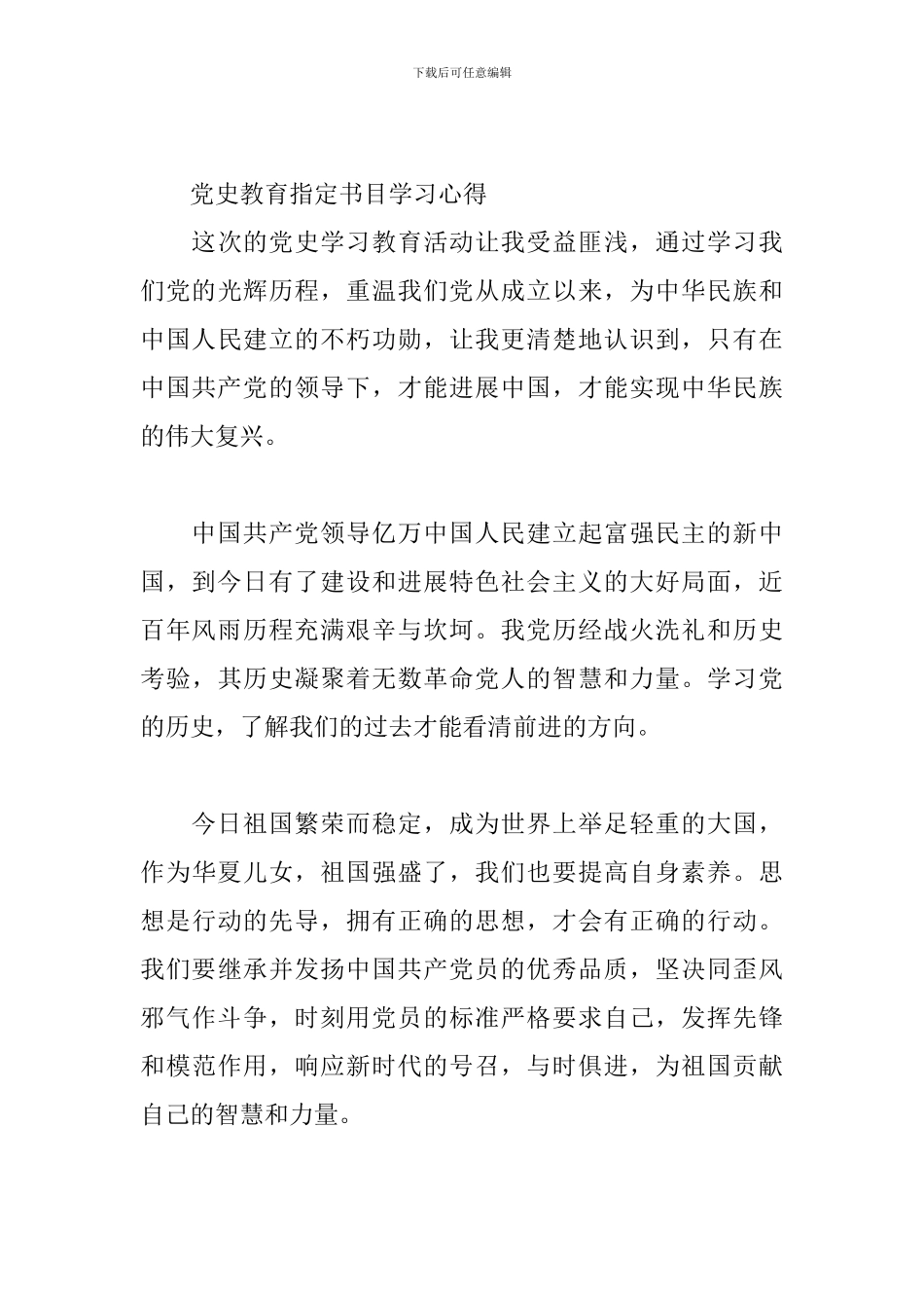 党史教育指定书目学习心得_第3页