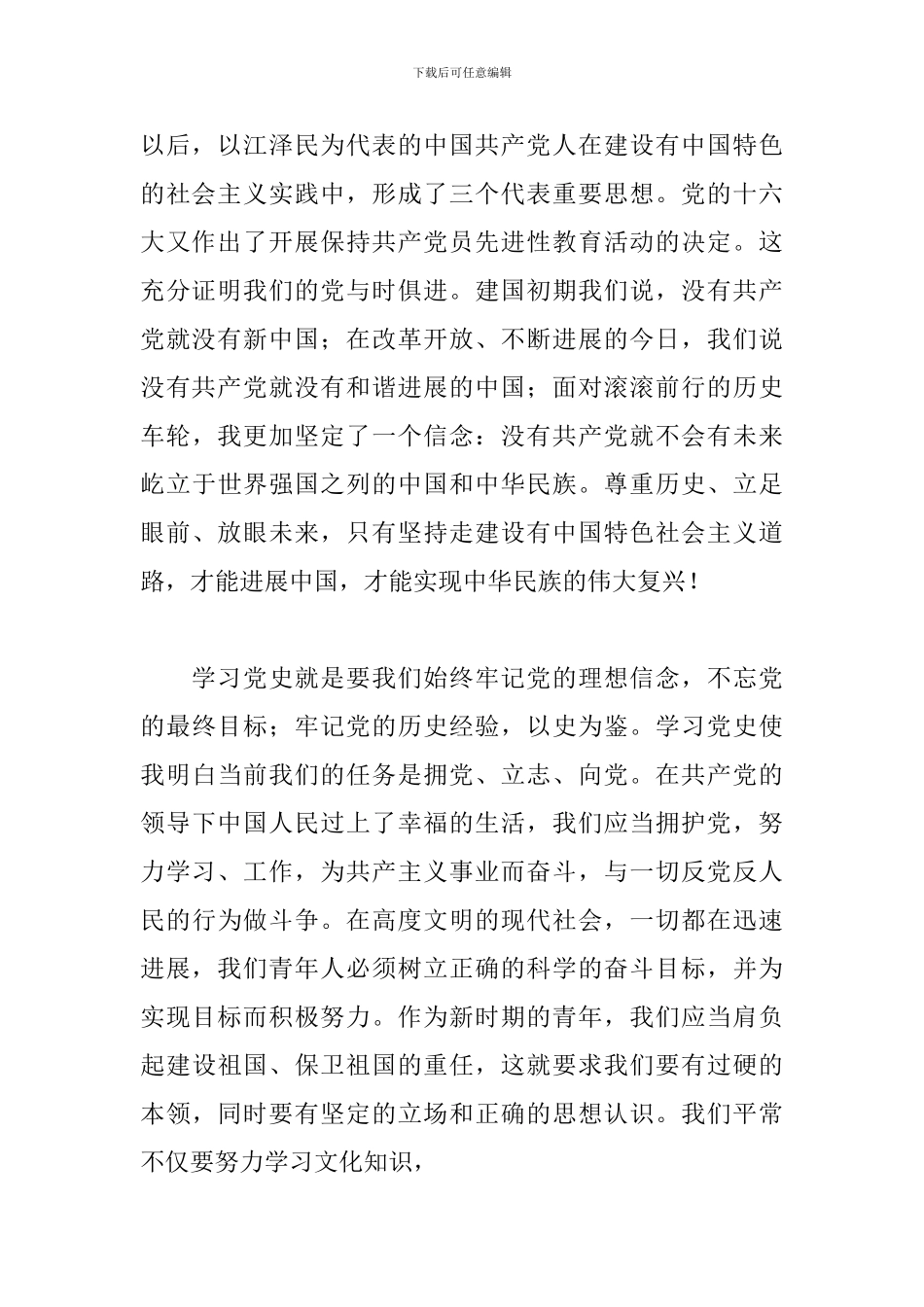 党史教育心得体会优秀三篇_第2页