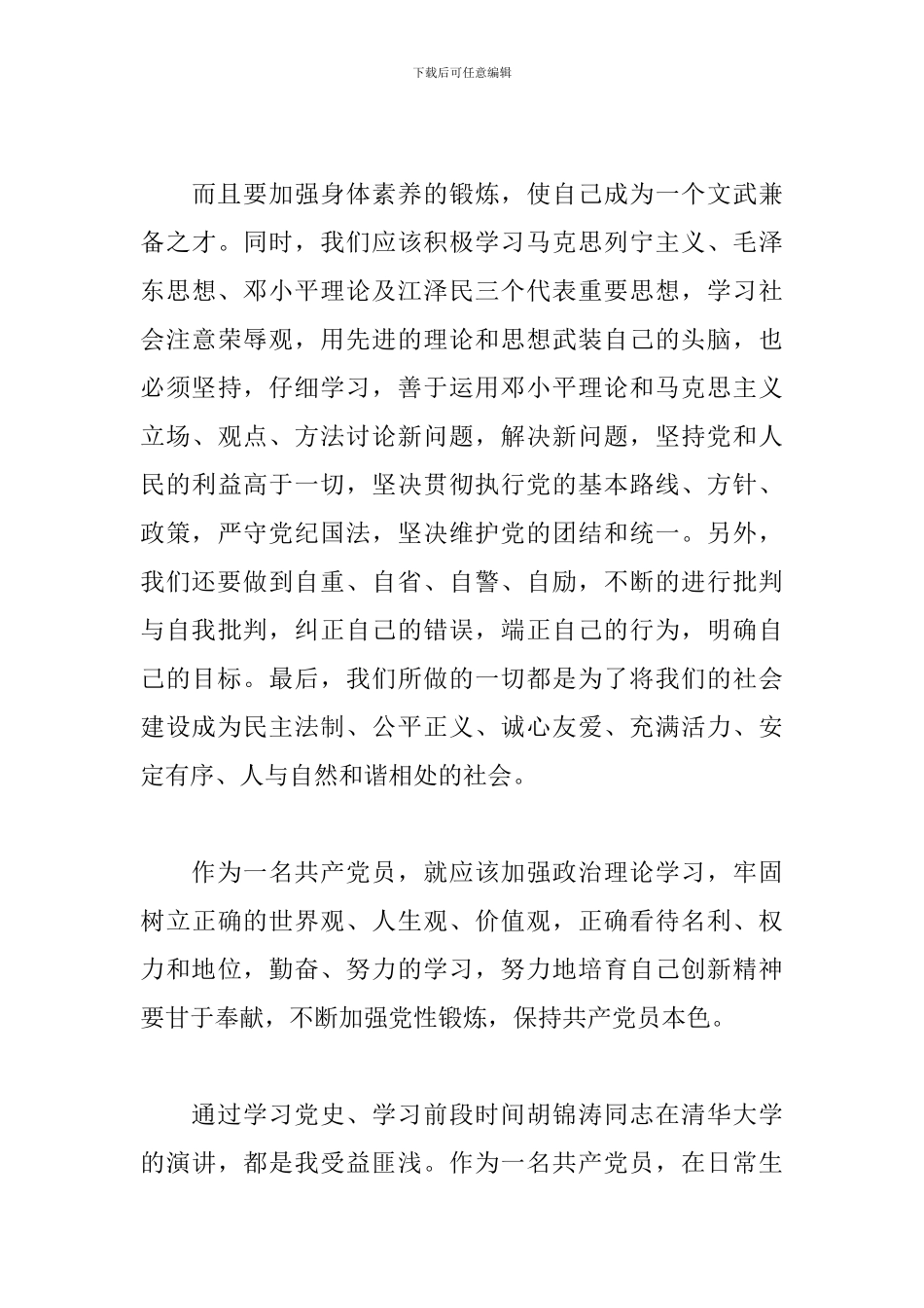 党史教育心得体会优秀三篇_第3页