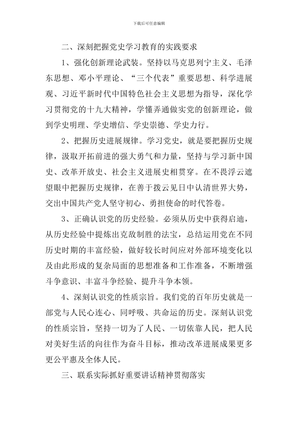 党史教育心得体会2024个人【11篇】_第2页