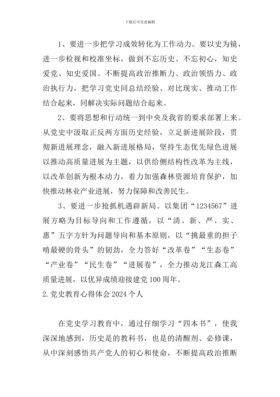 党史教育心得体会2024个人【11篇】_第3页