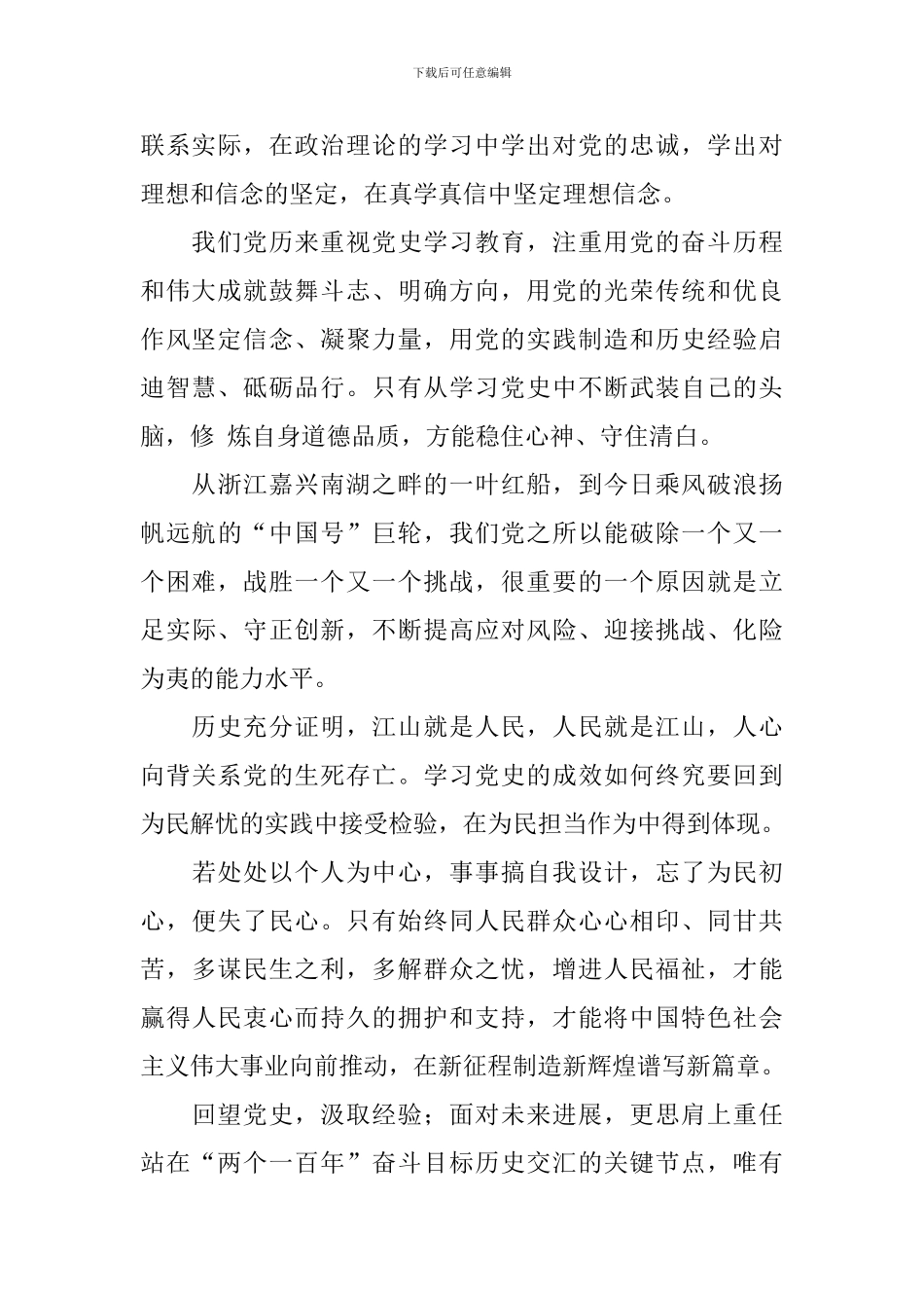 党史演讲比赛演讲稿_第2页