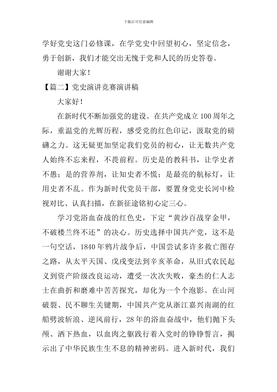 党史演讲比赛演讲稿_第3页