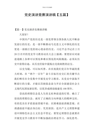 党史演讲比赛演讲稿