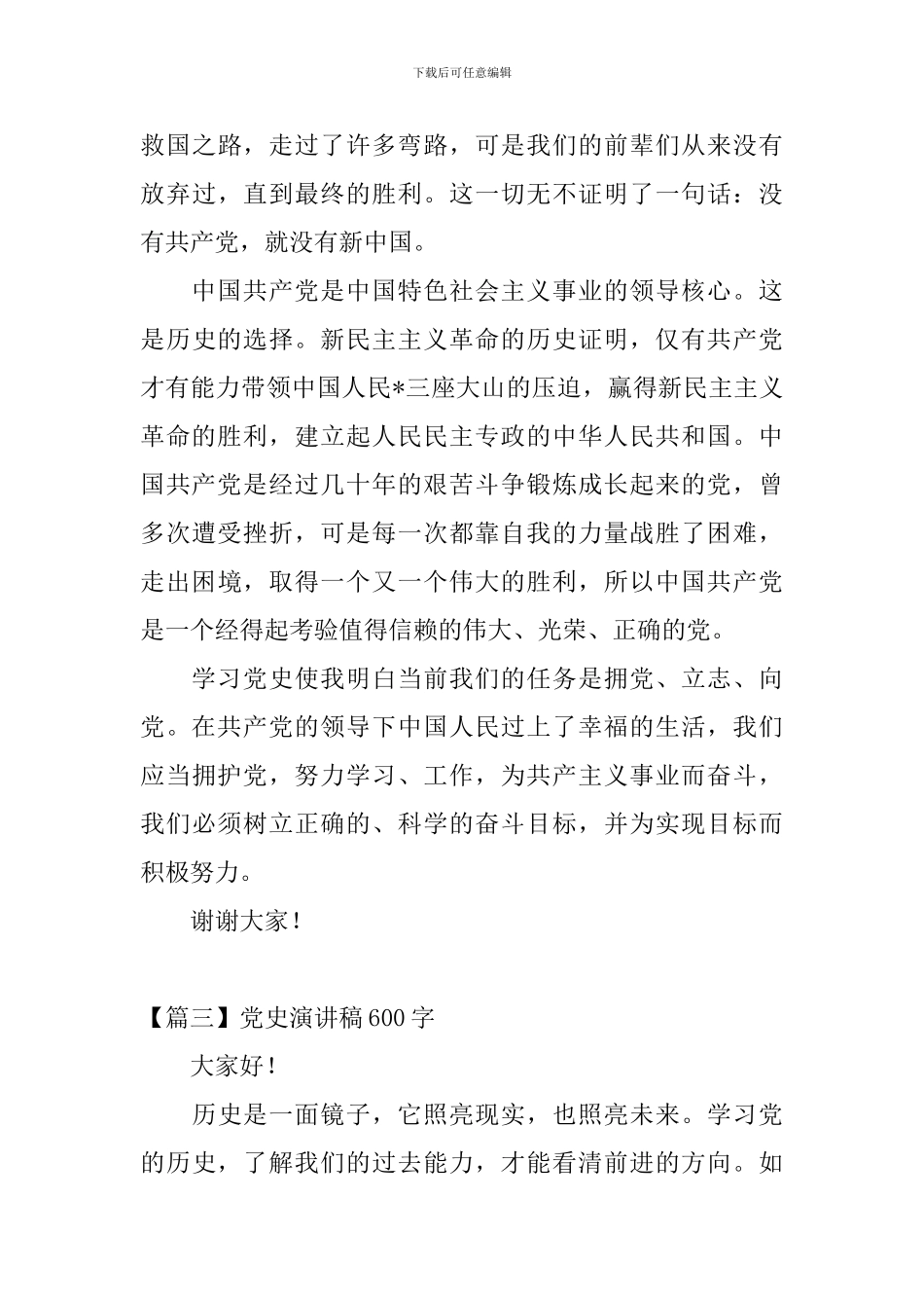 党史演讲稿600字_第3页