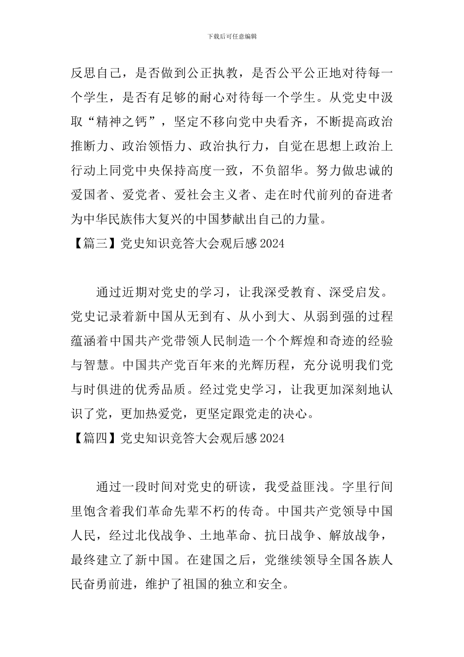 党史知识竞答大会观后感2024_第2页