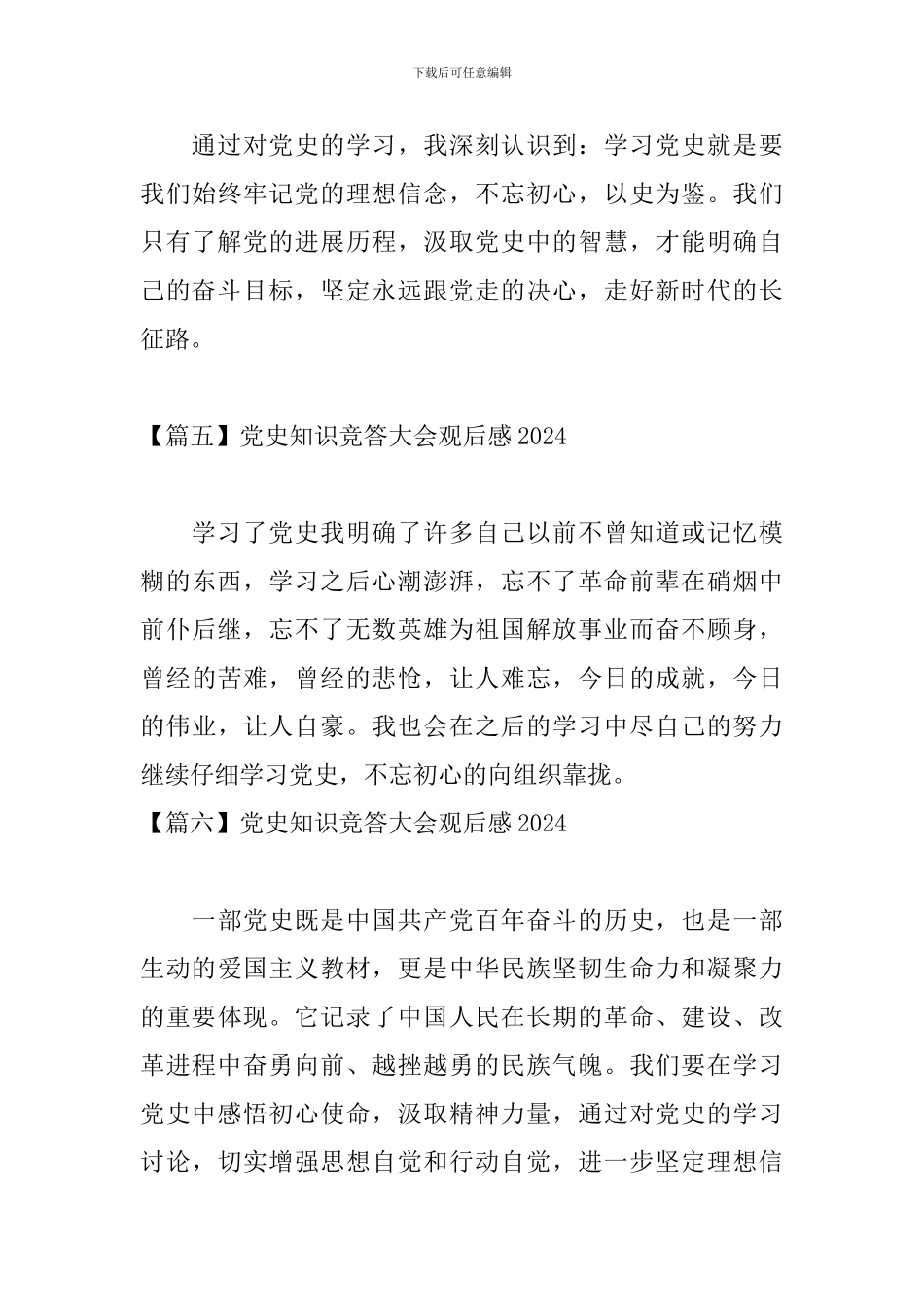 党史知识竞答大会观后感2024_第3页