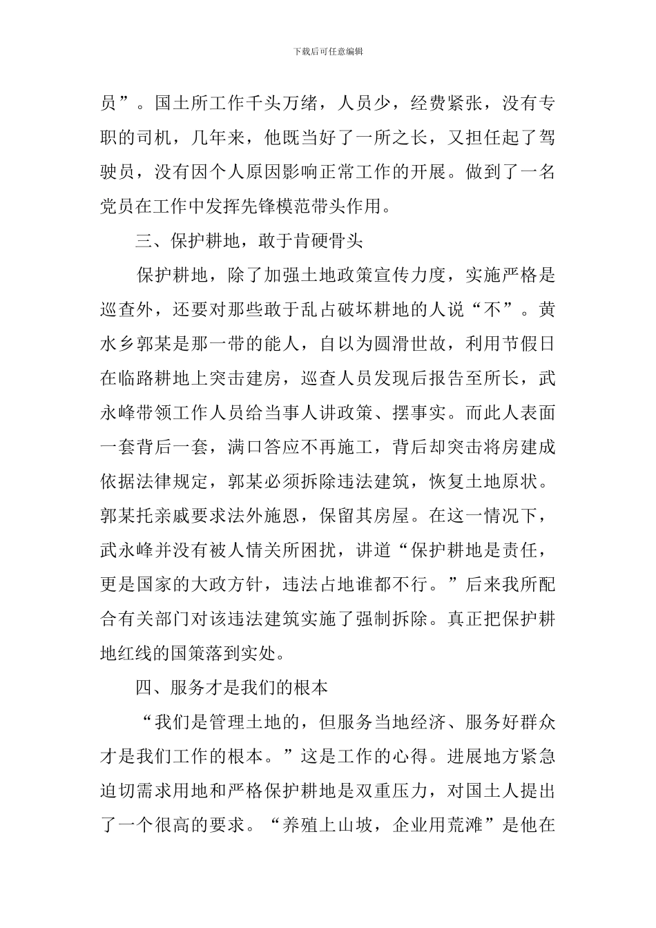 党员个人先进材料_第2页