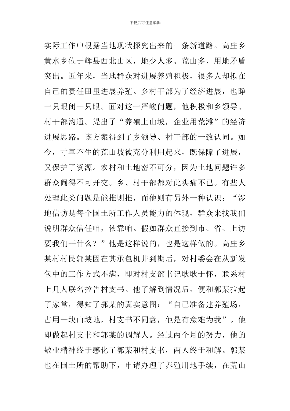 党员个人先进材料_第3页