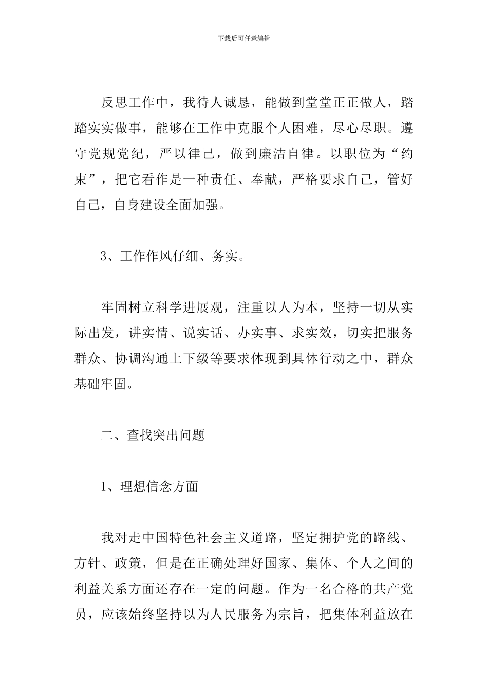 党员个人党性分析报告范文四篇_第2页