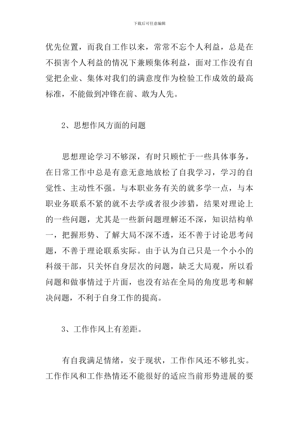 党员个人党性分析报告范文四篇_第3页