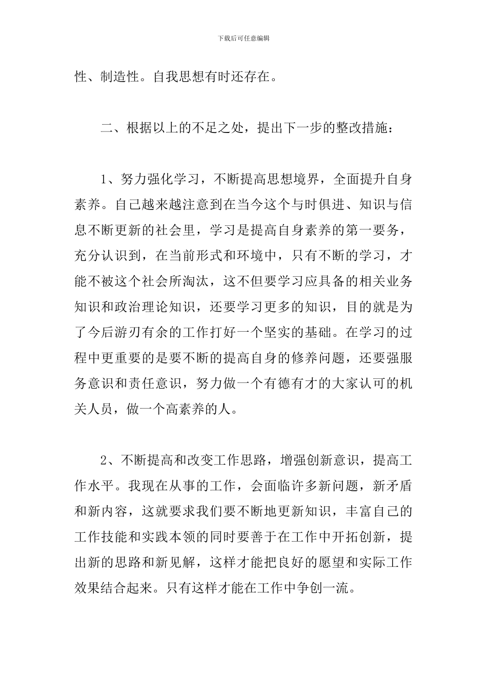 党员个人差距和不足_第2页