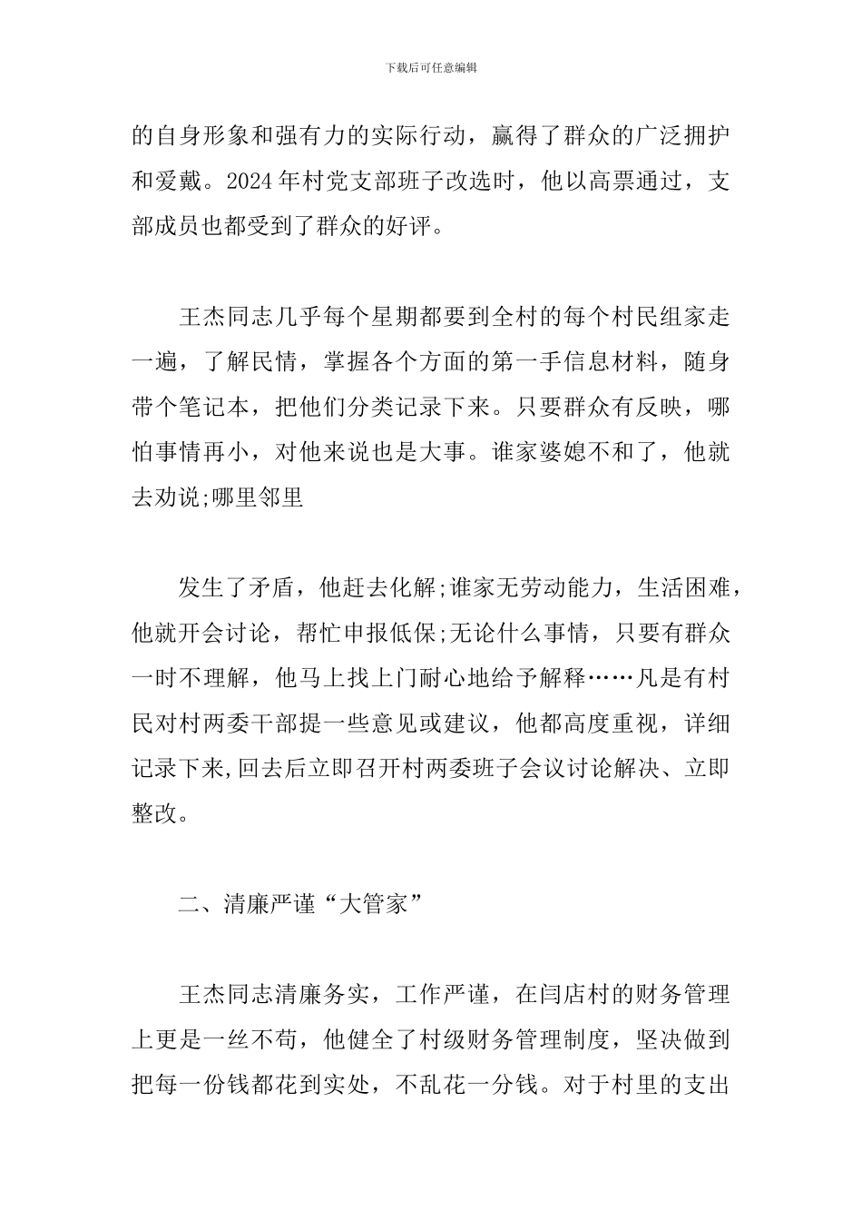 党员个人先进事迹材料1500---7篇_第2页