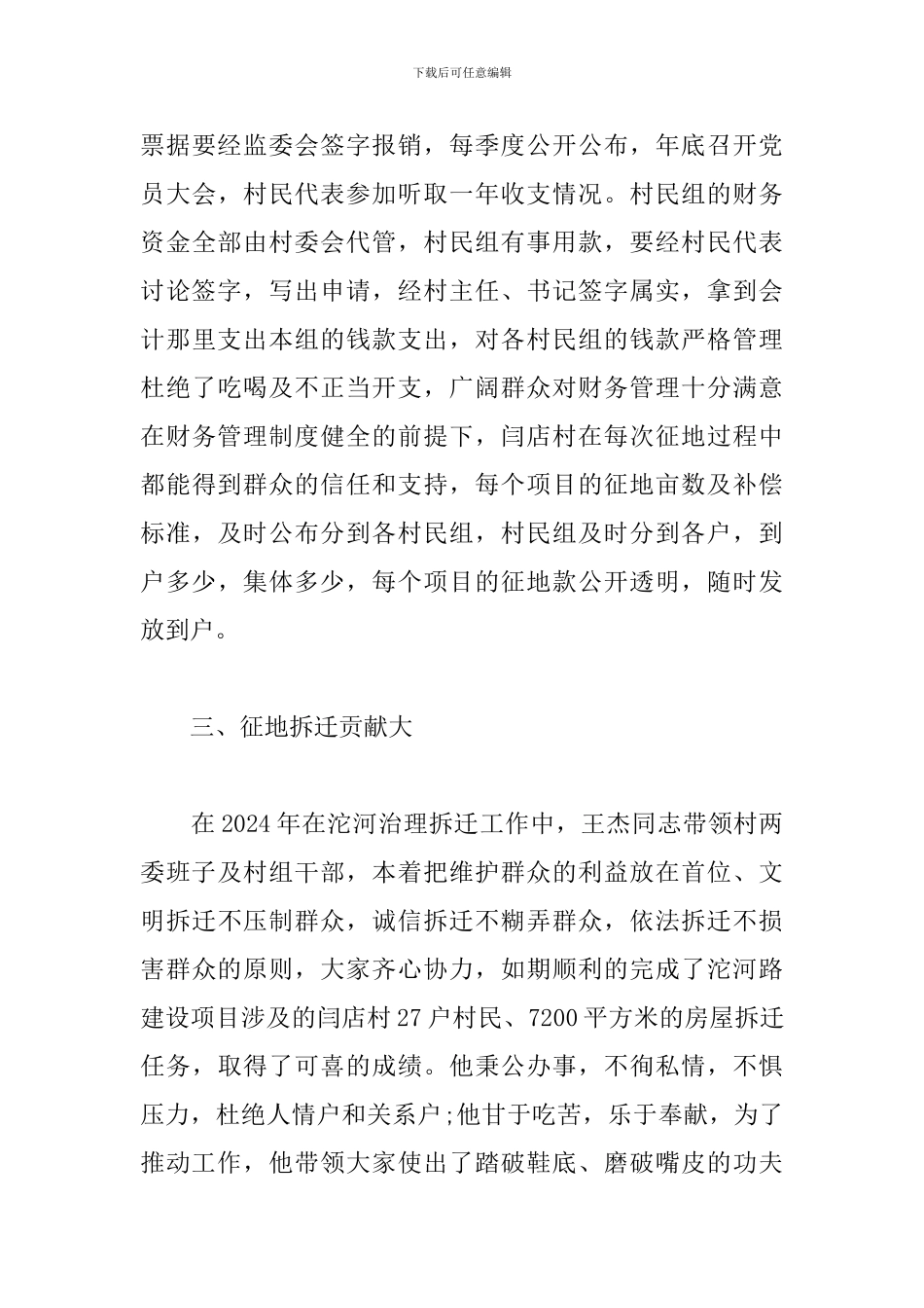 党员个人先进事迹材料1500---7篇_第3页