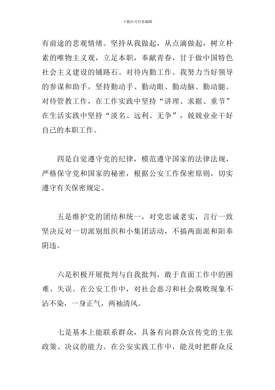 党员个人党性分析报告范例5篇_第2页