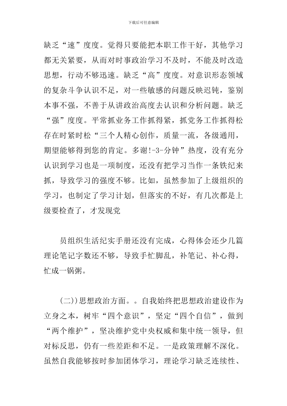 党员个人检视剖析材料精选15篇2024最新_第2页