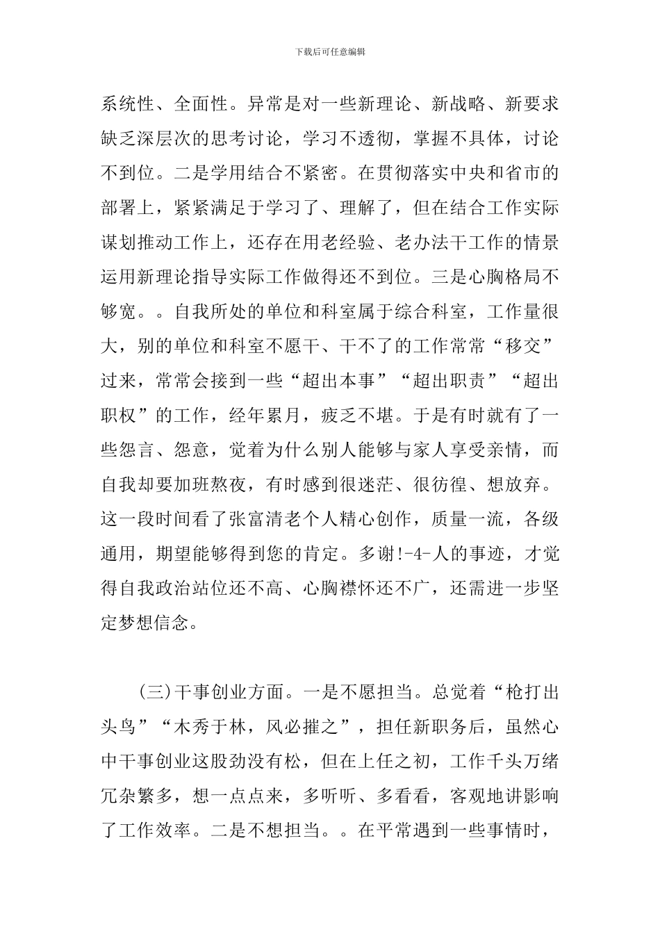 党员个人检视剖析材料精选15篇2024最新_第3页