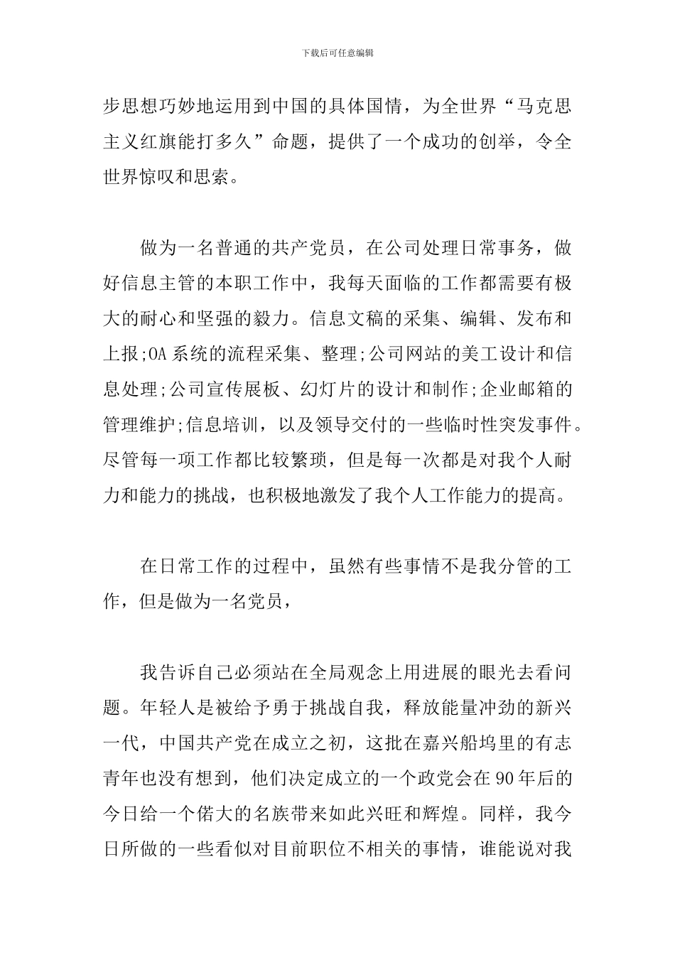 党员主题活动日发言_第2页