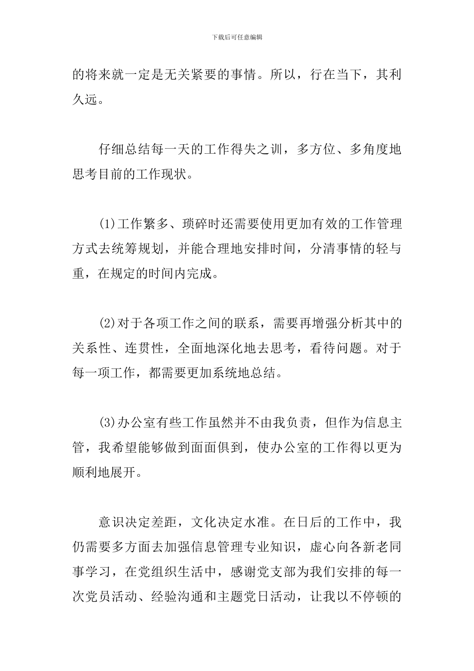 党员主题活动日发言_第3页