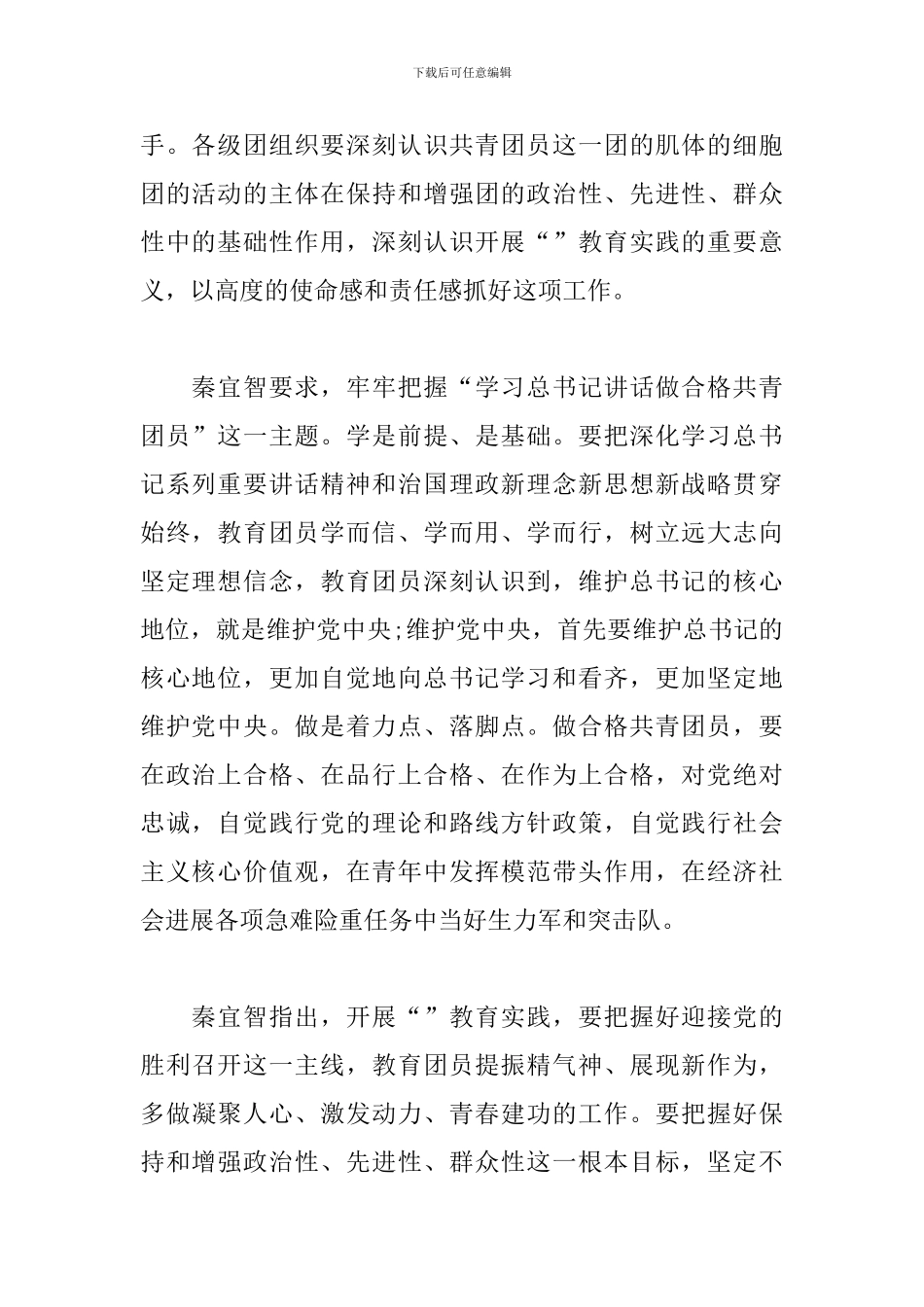 党员个人自学心得体会范文_第2页