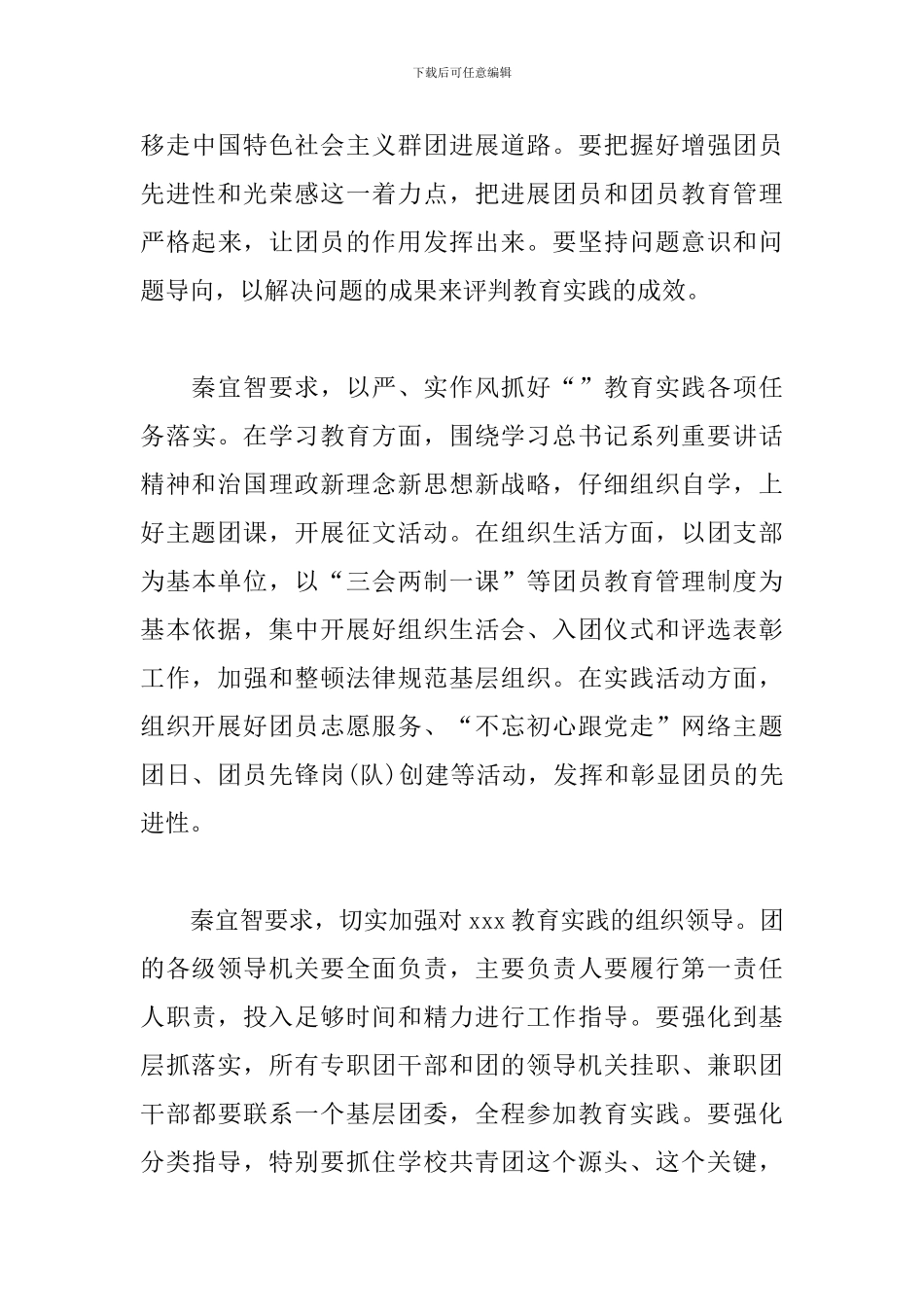 党员个人自学心得体会范文_第3页