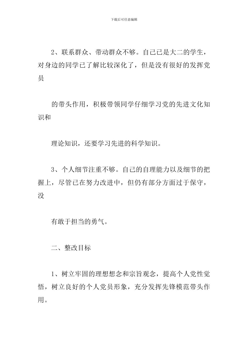 党员先锋模范作用发挥存在问题及整改措施_第2页