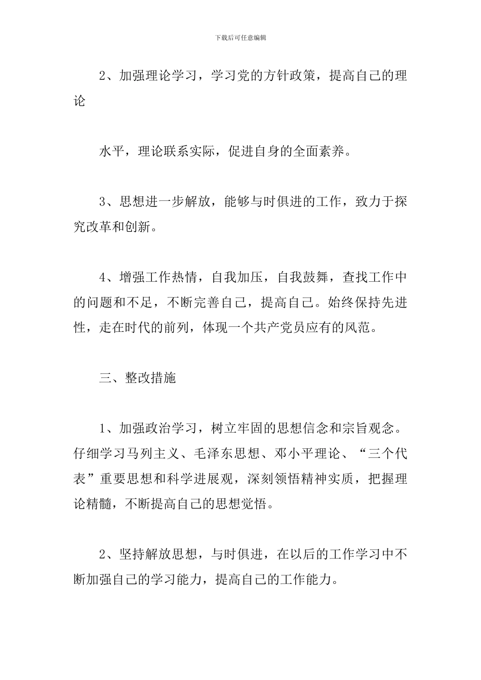 党员先锋模范作用发挥存在问题及整改措施_第3页