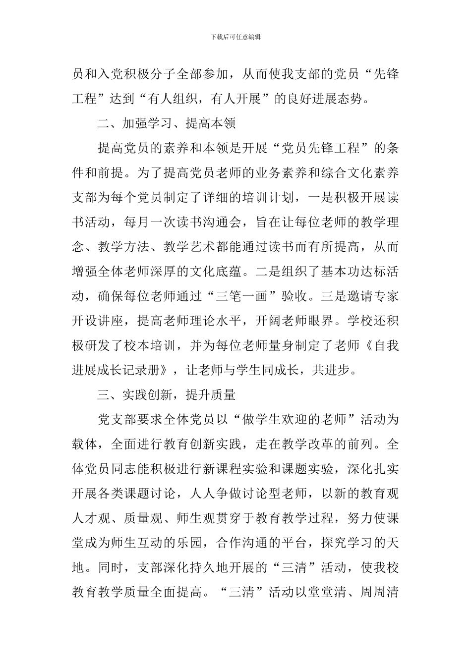 党员先锋工程总结报告_第2页