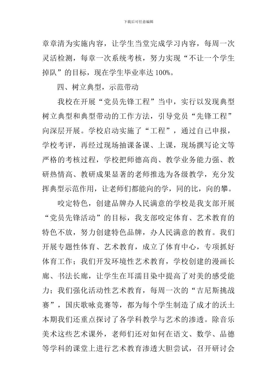 党员先锋工程总结报告_第3页