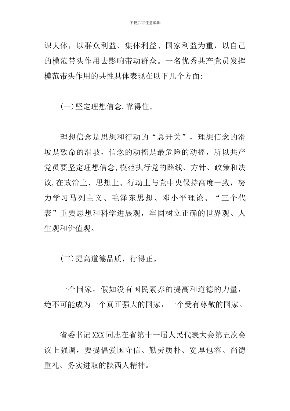 党员先锋模范作用发挥存在问题及整改措施2024_第2页