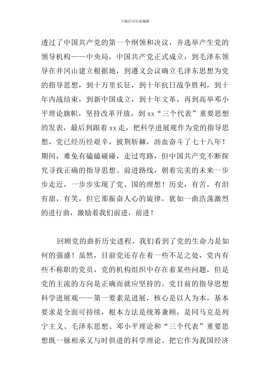 党员党校培训学习心得体会_第2页