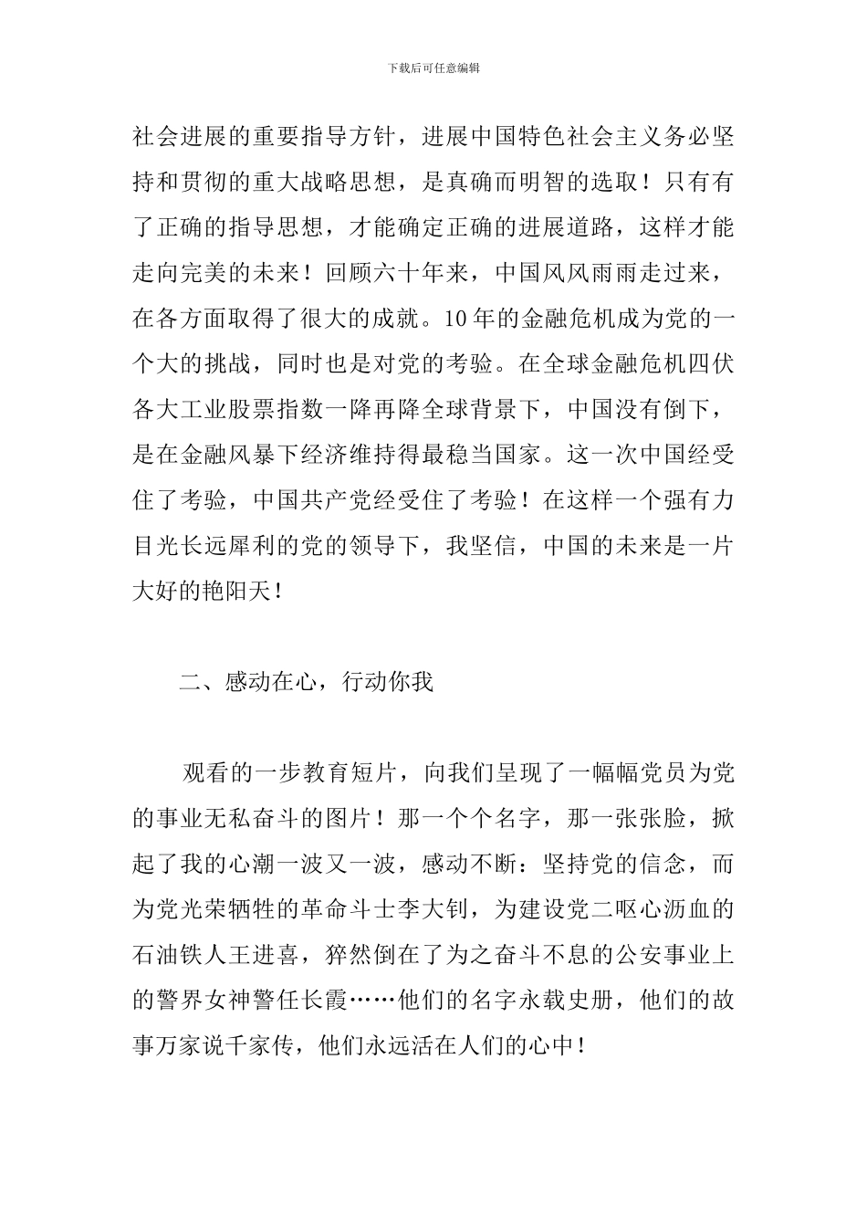 党员党校培训学习心得体会_第3页