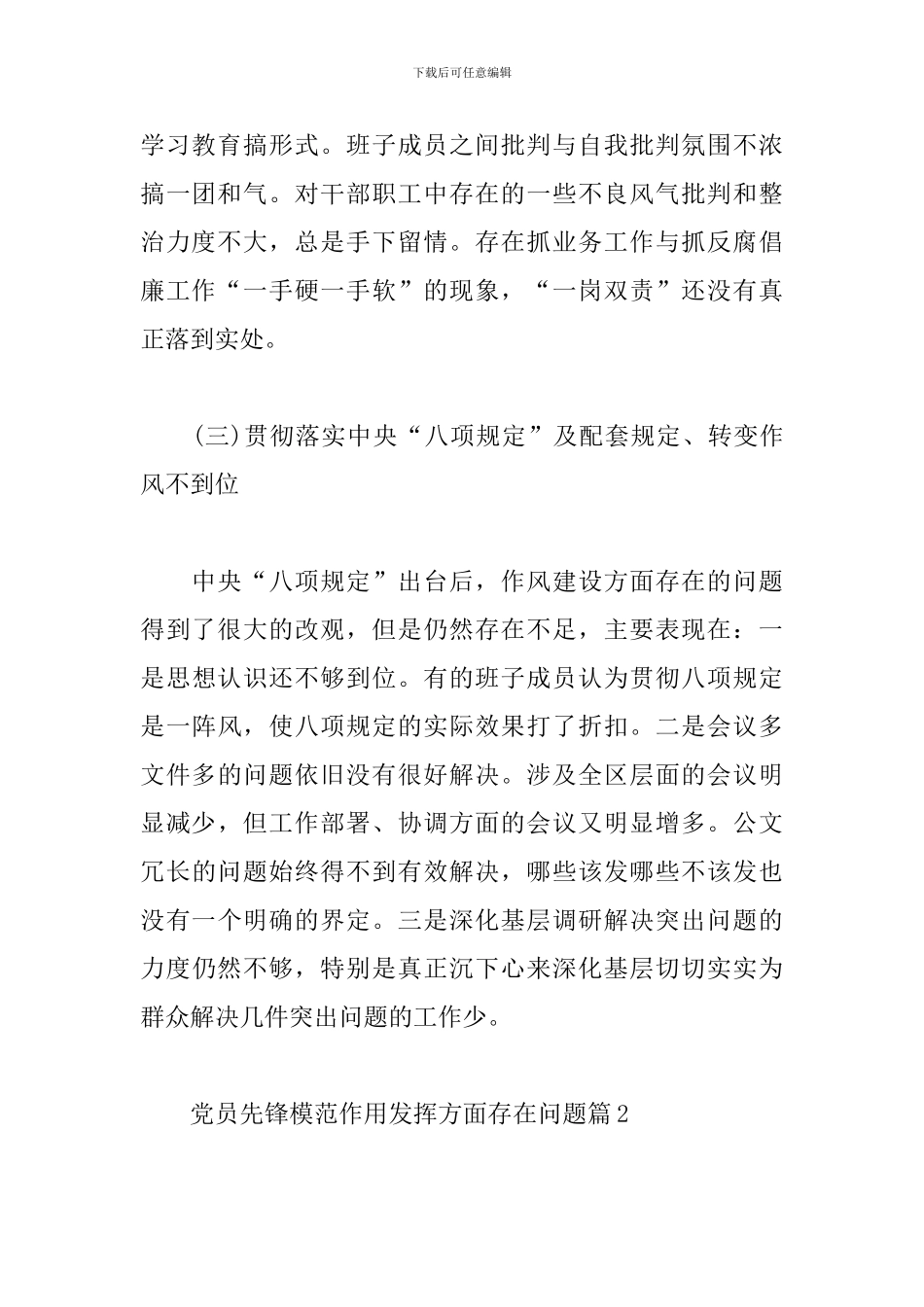 党员先锋模范作用发挥方面存在问题6篇_第2页