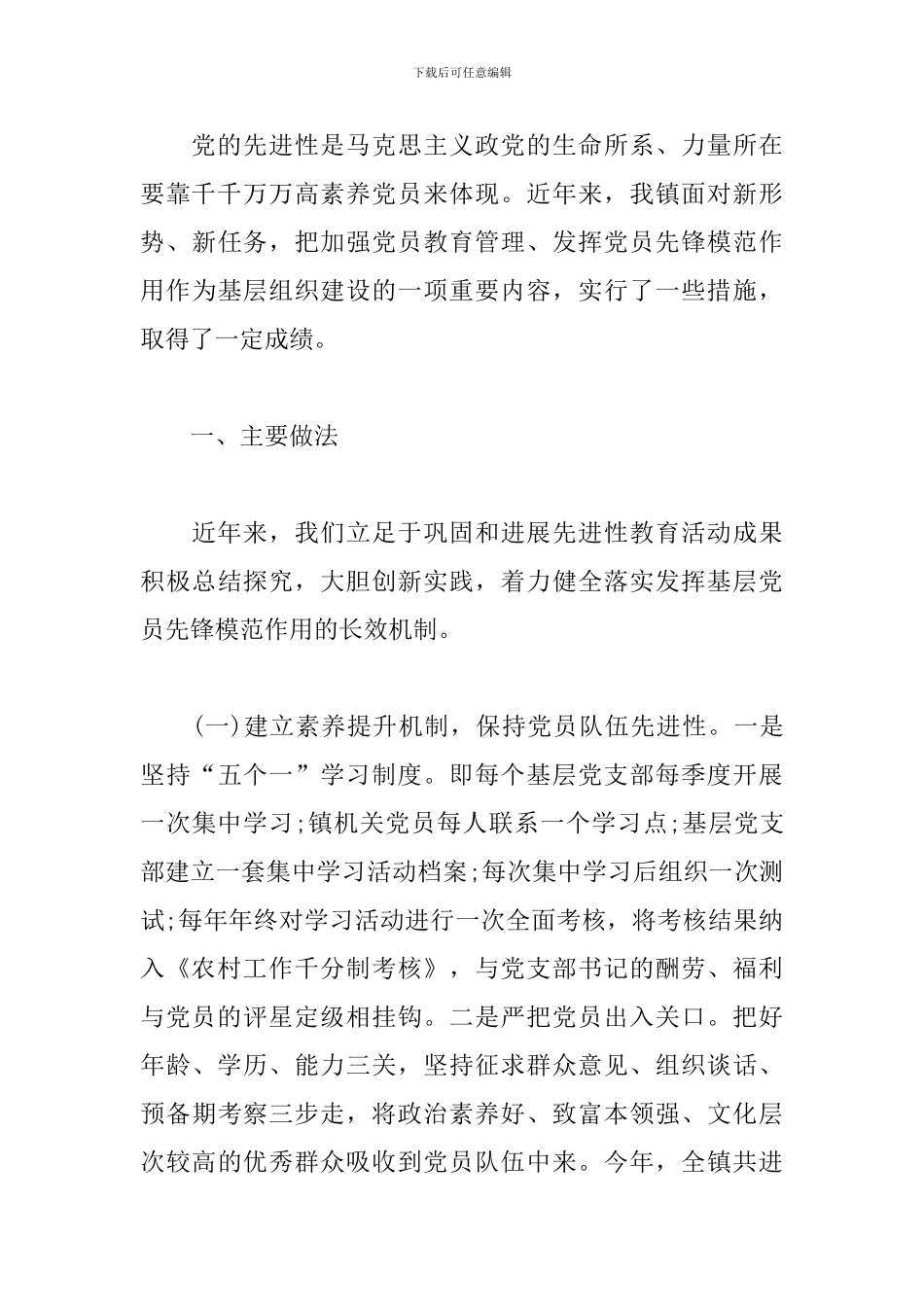 党员先锋模范作用发挥方面存在问题6篇_第3页